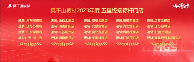 山高云为峰|2024年莫干山板材全国核心Bwin必赢经销商战略研讨会圆满举行!(图13)