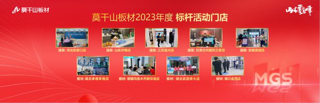 山高云为峰|2024年莫干山板材全国核心Bwin必赢经销商战略研讨会圆满举行!(图14)