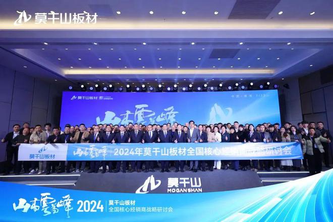 山高云为峰|2024年莫干山板材全国核心Bwin必赢经销商战略研讨会圆满举行!(图18)
