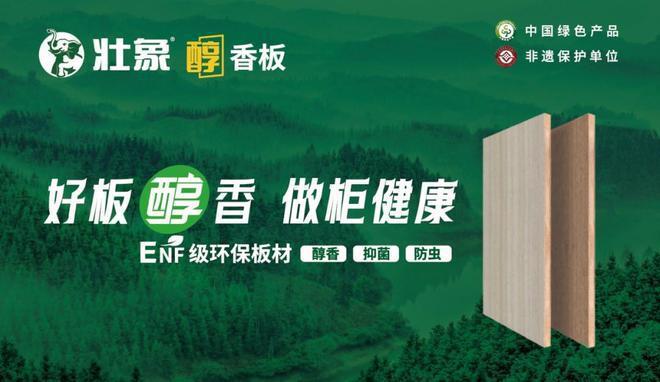 2024最新板材十大品牌有哪些？市场与口Bwin必赢碑双重认证！(图4)