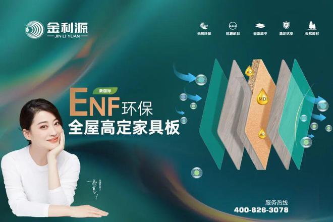 2024最新板材十大品牌有哪些？市场与口Bwin必赢碑双重认证！(图8)