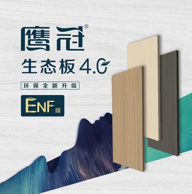 2024最新板材十大品牌有哪些？市场与口Bwin必赢碑双重认证！(图9)