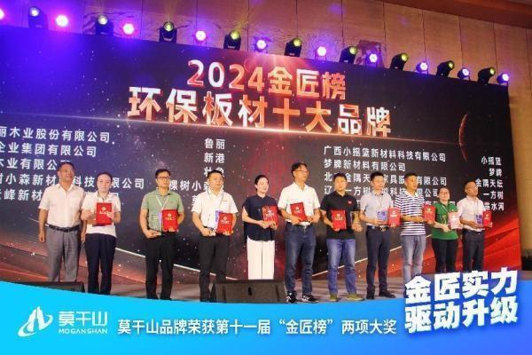 必赢升华云峰莫干山双奖加冕彰显环保家居新高度(图2)