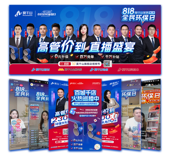 2024莫干山家居818全民环保日：热势非凡霸屏全网(图5)