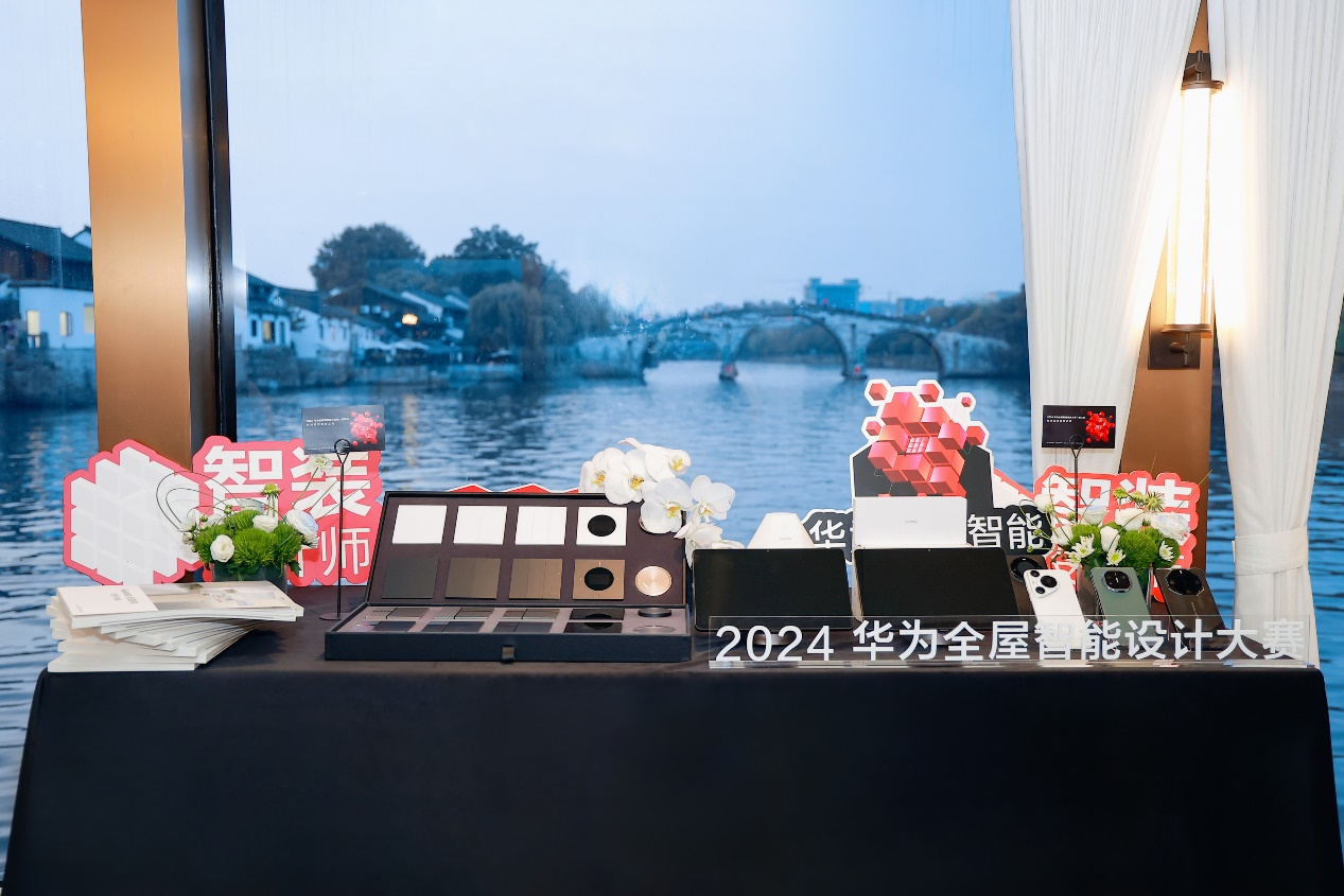 迈入空间交互新时代2024华为全屋智能设计大赛·杭州站启动(图2)