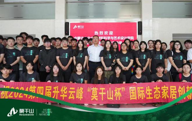 校企交流创意碰撞｜莫干山杯设计大赛内蒙古农业大学师生代表参观云峰莫干山