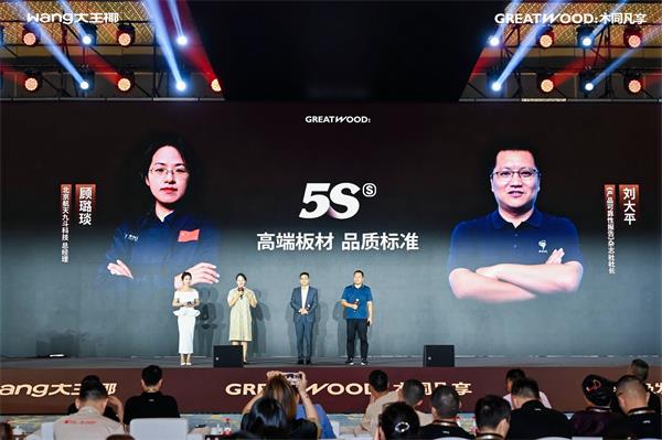 大王椰“木同凡响”品牌发布会举行重新定义高品质板材新标准必赢国际