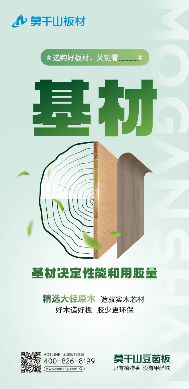 秋日家装第二期｜莫干山豆茵板健康空间守护者