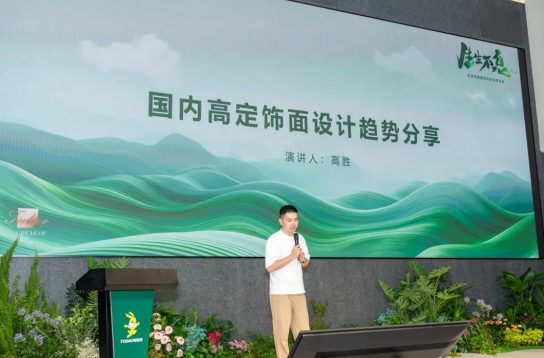 2024年兔宝宝健康饰材新品发布会焕发生机绽放新生(图4)