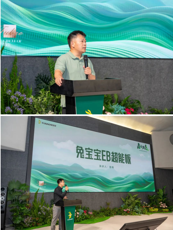 2024年兔宝宝健康饰材新品发布会焕发生机绽放新生(图5)