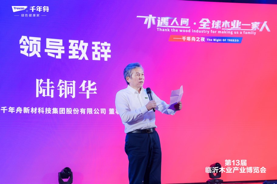 样板力量创新赋能：千年舟闪耀2024临沂木博会(图13)