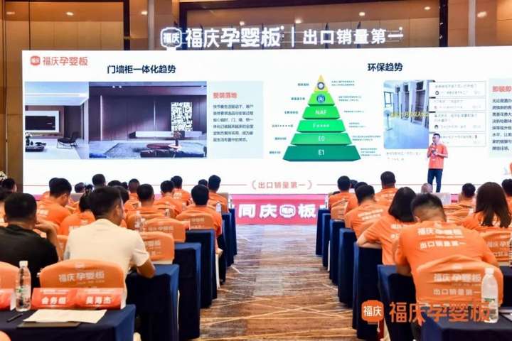 携福同庆板定未来2024福庆家具板总仓利润倍增创富峰会圆满成功！(图8)