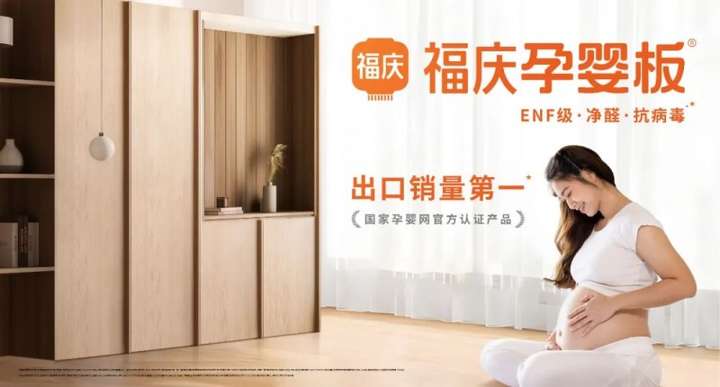 携福同庆板定未来2024福庆家具板总仓利润倍增创富峰会圆满成功！(图11)