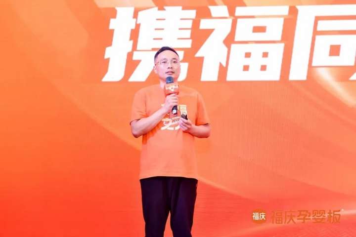 携福同庆板定未来2024福庆家具板总仓利润倍增创富峰会圆满成功！(图9)