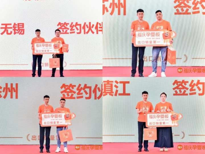 携福同庆板定未来2024福庆家具板总仓利润倍增创富峰会圆满成功！(图10)