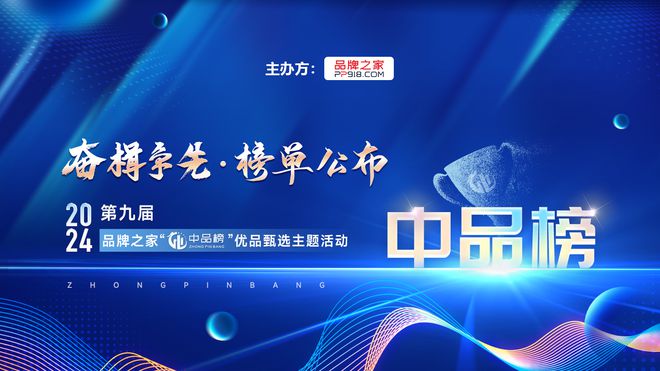 必赢国际2024年中品榜墙布窗帘十大品牌震撼发布彰显行业魅力