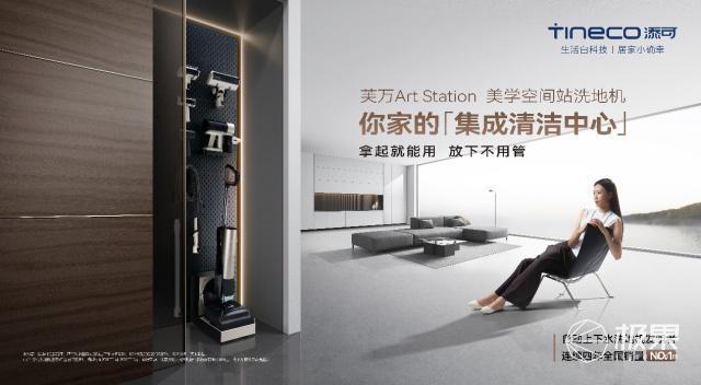 添可2024新品发布会破圈家居美学官Bwin必赢宣与华为云重磅合作(图3)