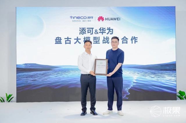 添可2024新品发布会破圈家居美学官Bwin必赢宣与华为云重磅合作(图2)