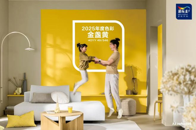 2025色彩流行趋势引领个性化家居新潮流