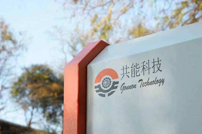IPFM2024国际植物纤维纸浆模塑佛山展广东共能智造装备有限公司(图3)