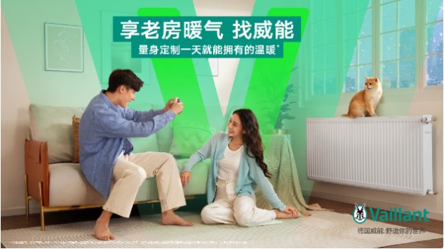 享温暖找威能威能中国发布2024全新品牌主张温暖每一家(图5)