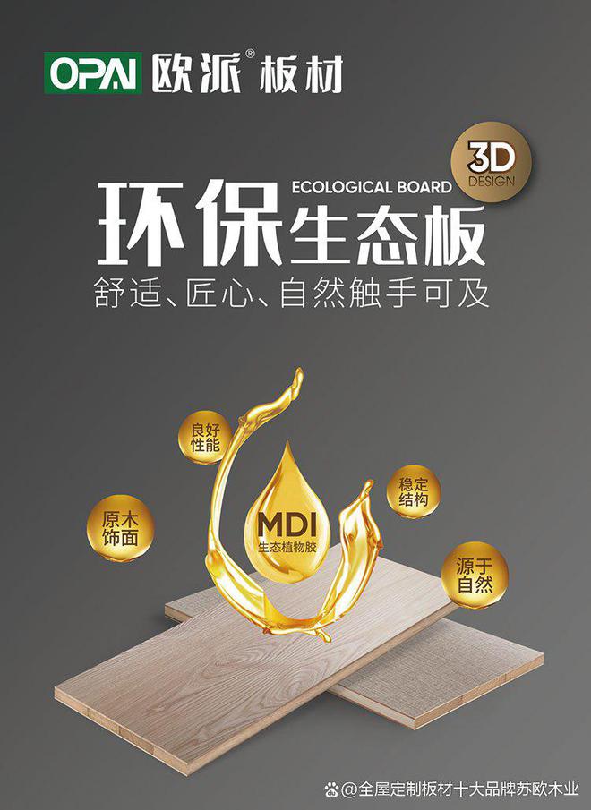 ENF级板材环保吗？ENF板材有哪些好品牌(图2)