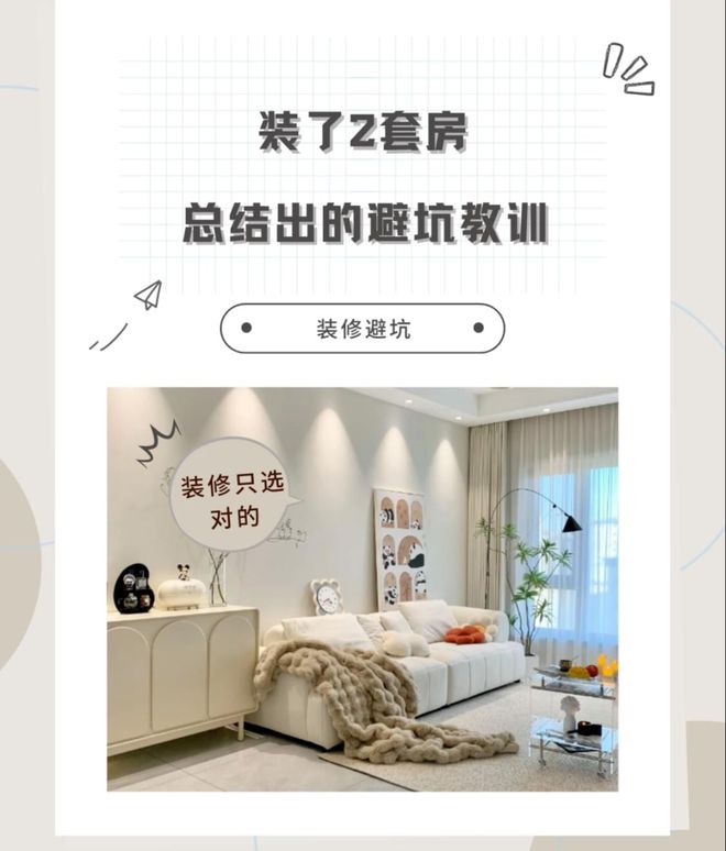 别再踩雷！我的两套房装修经验教你避开这些坑！(图1)
