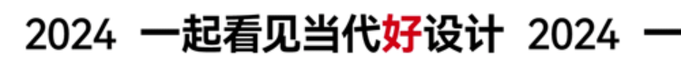 好设计说丨2024家居家具设计新趋势看这里就够了-普象网(图14)