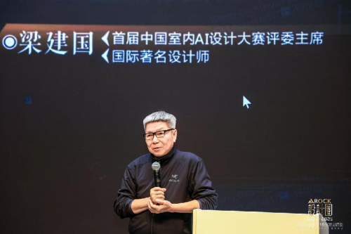 首届中国室内AI设计大赛启动美学与科技助力助力产业新增长！(图3)