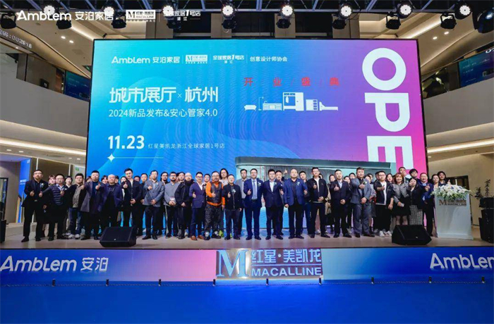 安泊家居推出2024新品及安心管家40服务系统打造家居新体验(图3)