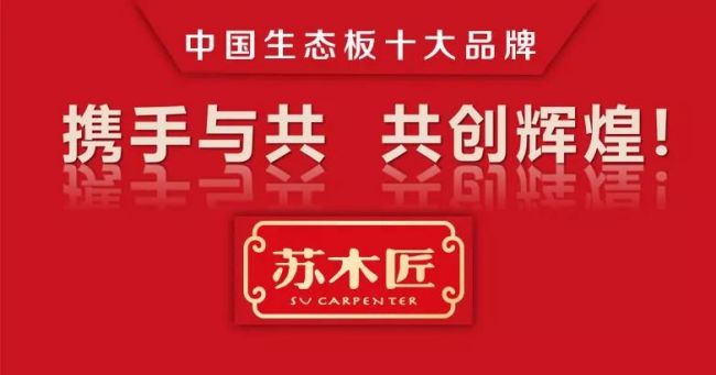 2024年新商机必赢国际携手苏木匠板材抢占先机引领未来!(图4)