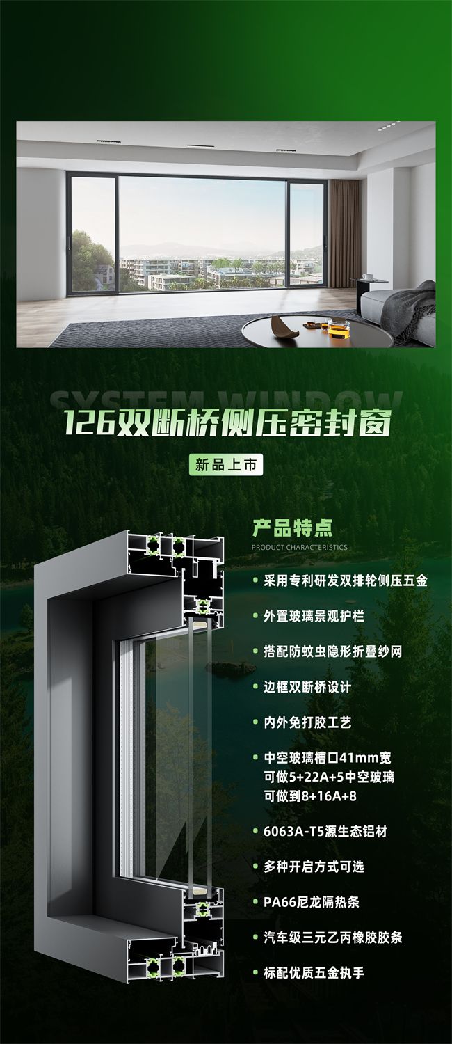 秋季新品星欧晨126双断桥侧压密封窗给您带来封阳台最佳方案！