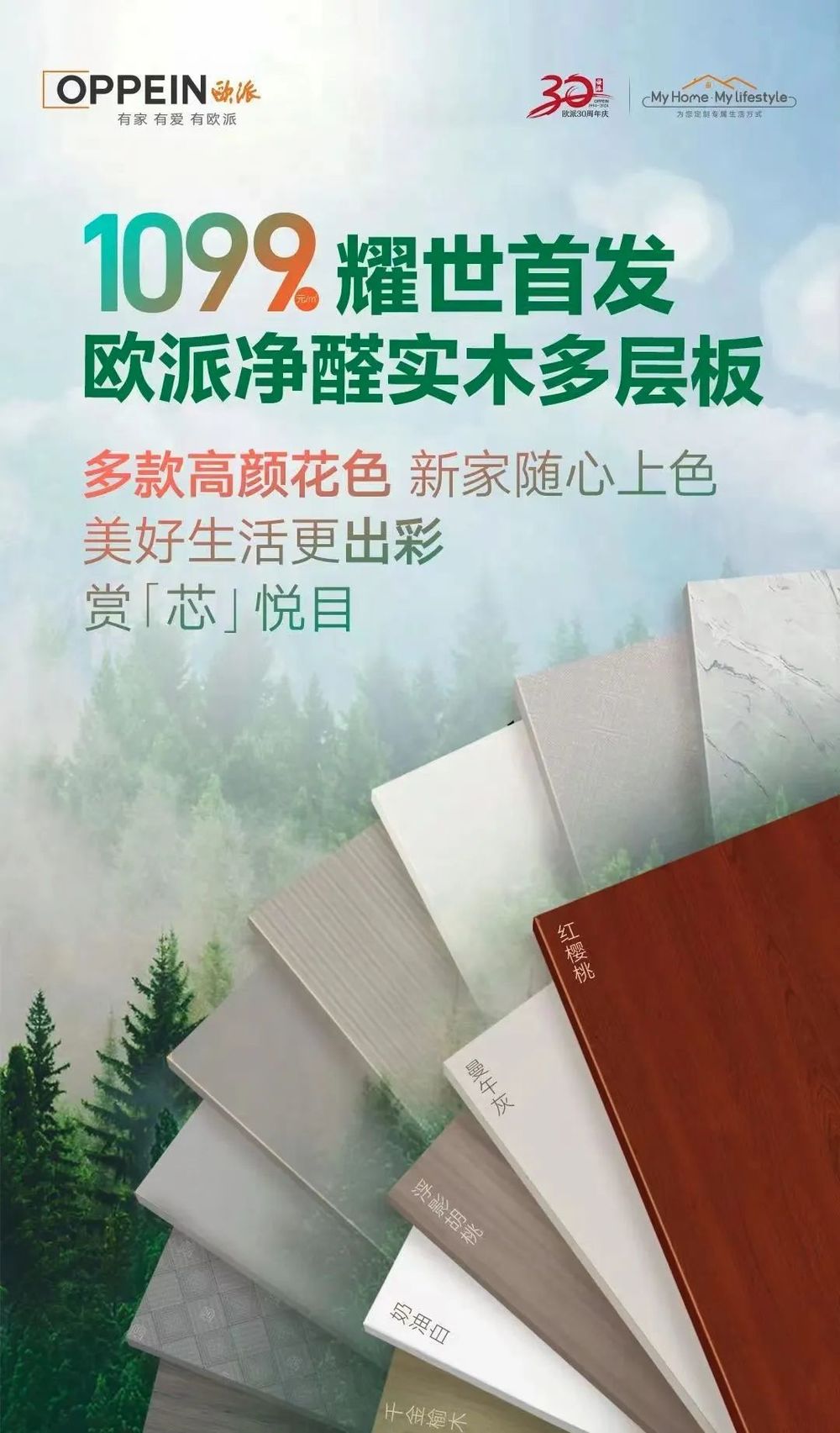 欧派、索菲亚、志邦等头部为何重推实木多层板？(图3)