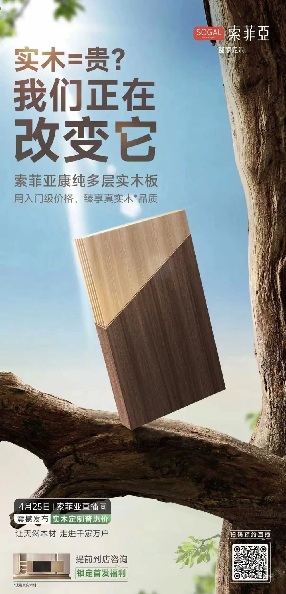 欧派、索菲亚、志邦等头部为何重推实木多层板？(图6)