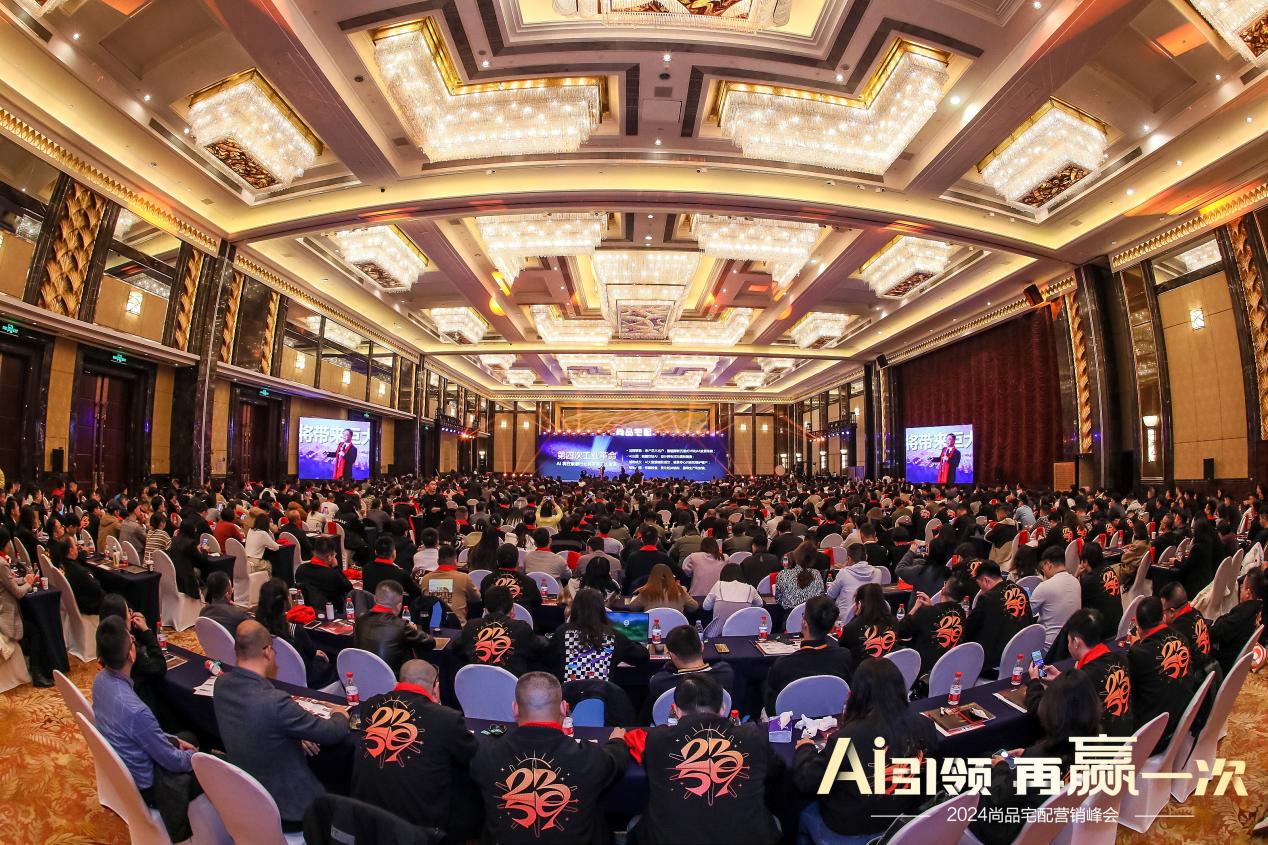 必赢高举AI+随心选大旗尚品宅配擘画2024战略新蓝图(图2)