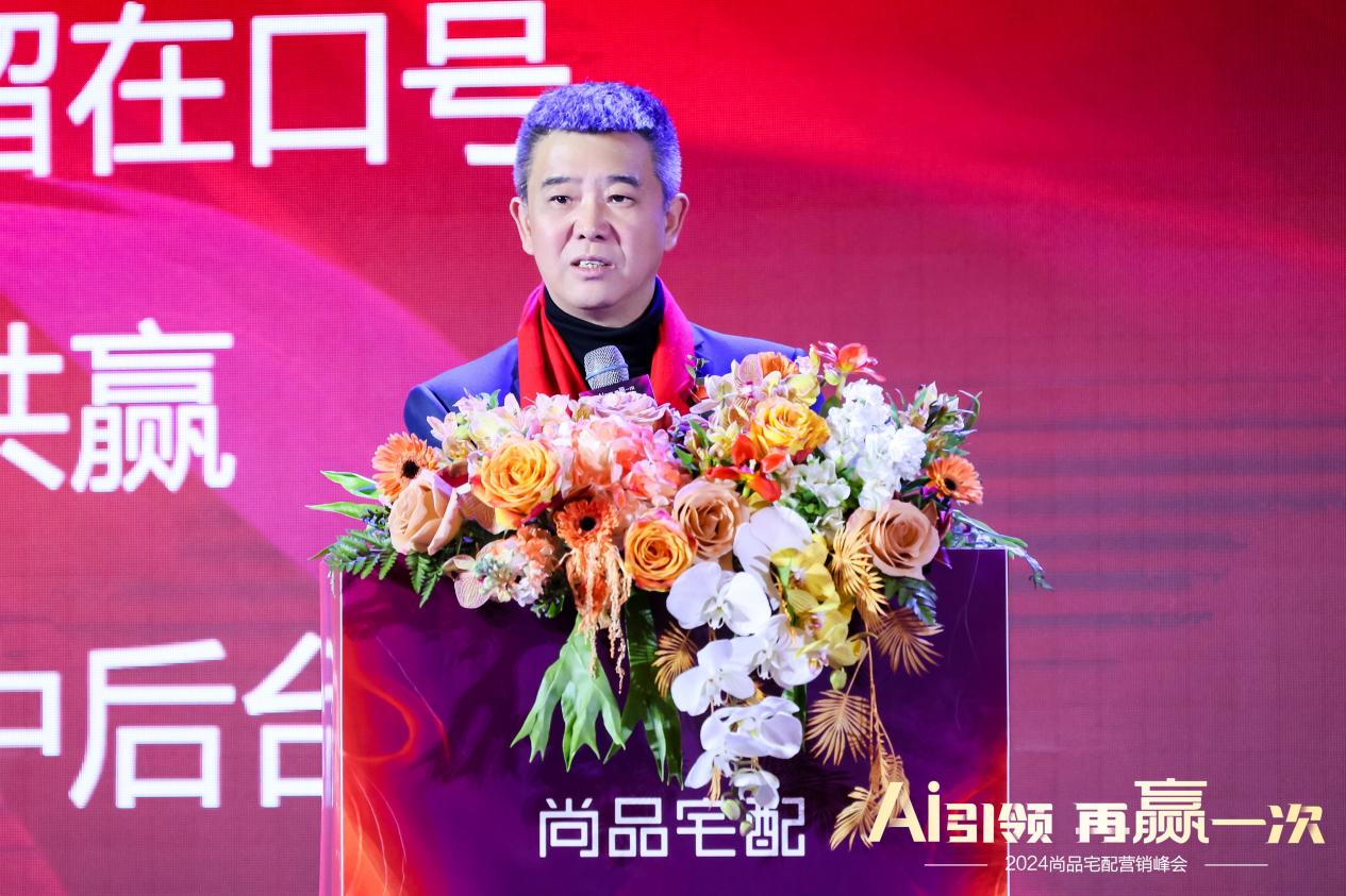 必赢高举AI+随心选大旗尚品宅配擘画2024战略新蓝图(图3)