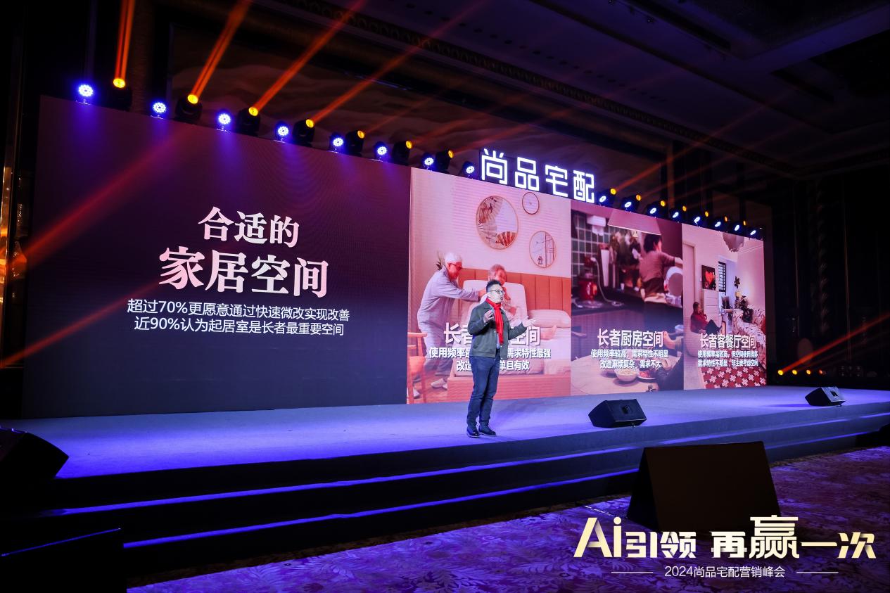 必赢高举AI+随心选大旗尚品宅配擘画2024战略新蓝图(图10)