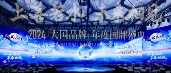 左右家居荣膺2024「大国品牌」国牌盛典年度品牌