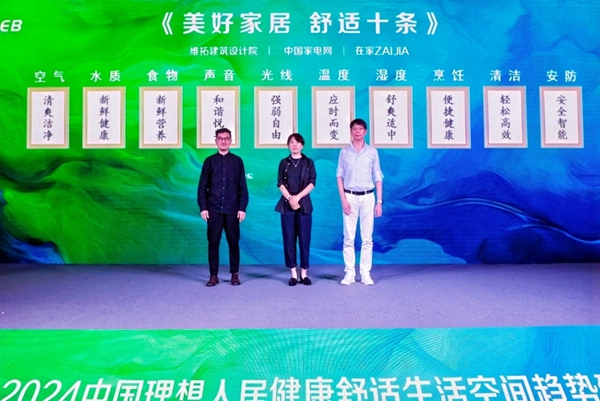 必赢国际未来家居如何迈向“诗意的栖居”