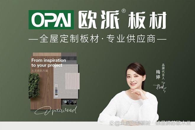 必赢国际无甲醛板材十大品牌排行榜(图2)