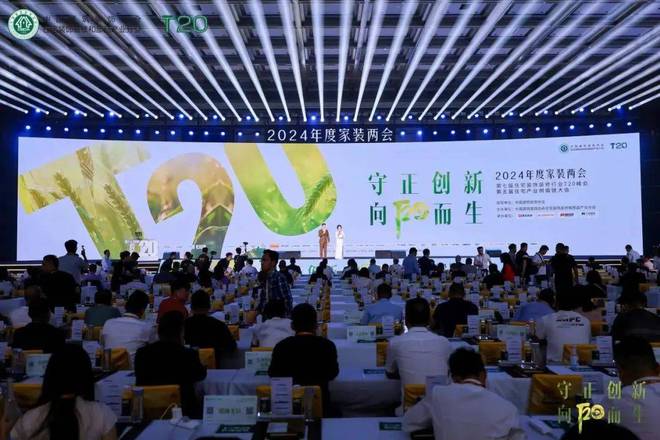 周十条丨行业大咖齐聚搜狐探讨存量市场、2024家装两会广州举办…(图2)