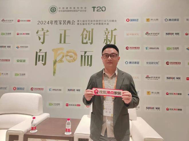 周十条丨行业大咖齐聚搜狐探讨存量市场、2024家装两会广州举办…(图9)