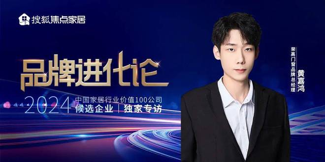 周十条丨行业大咖齐聚搜狐探讨存量市场、2024家装两会广州举办…(图6)