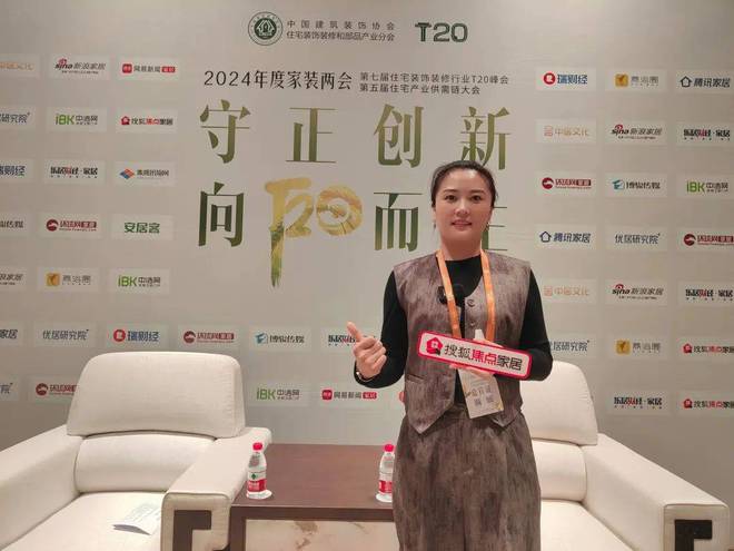 周十条丨行业大咖齐聚搜狐探讨存量市场、2024家装两会广州举办…(图10)