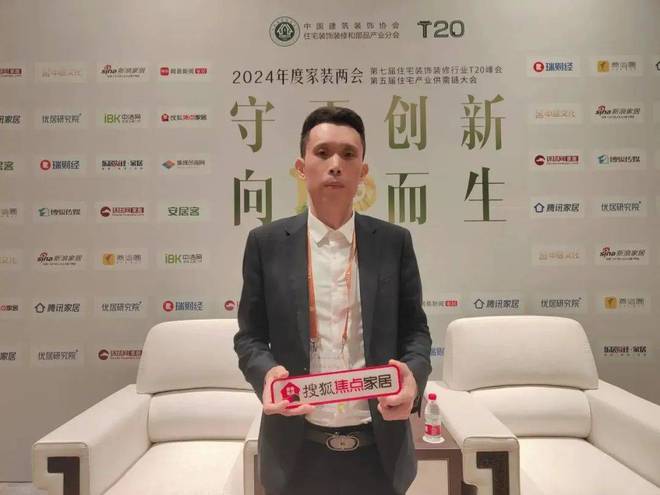 周十条丨行业大咖齐聚搜狐探讨存量市场、2024家装两会广州举办…(图11)