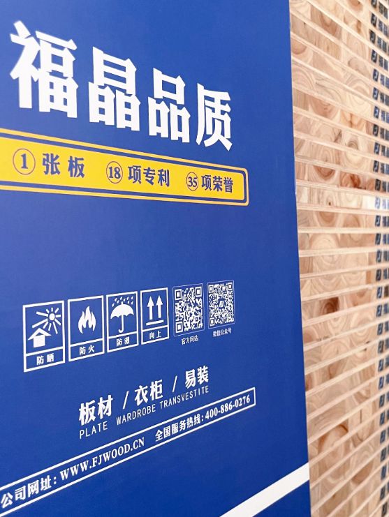 这个秋冬季福晶板材邀您解锁健康家居新风尚(图4)