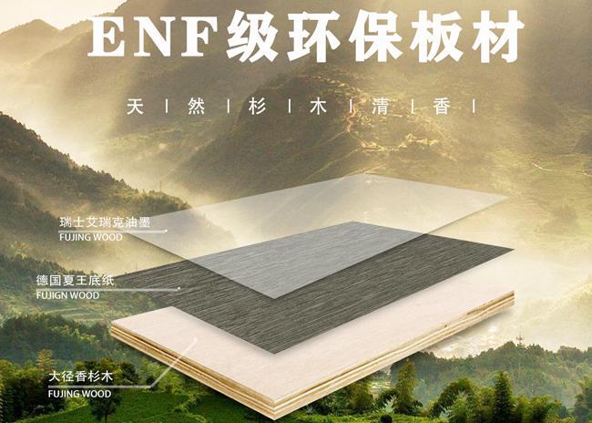 这个秋冬季福晶板材邀您解锁健康家居新风尚(图3)