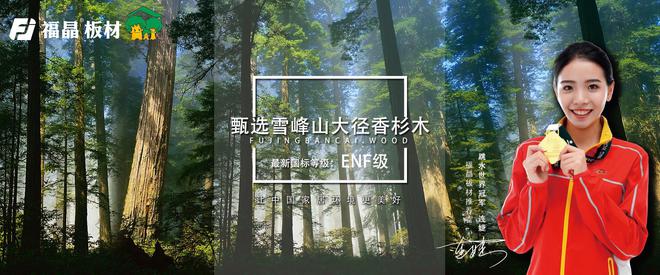 这个秋冬季福晶板材邀您解锁健康家居新风尚