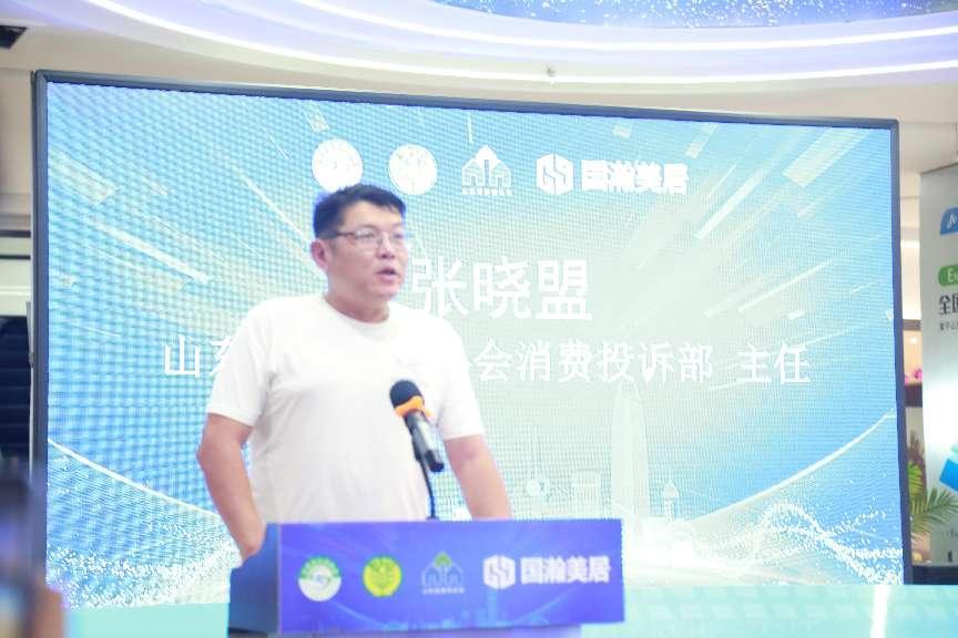 2024山东省绿色环保装修进万家齐鲁云上家装节盛大启动(图1)