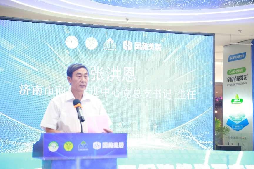 2024山东省绿色环保装修进万家齐鲁云上家装节盛大启动(图2)